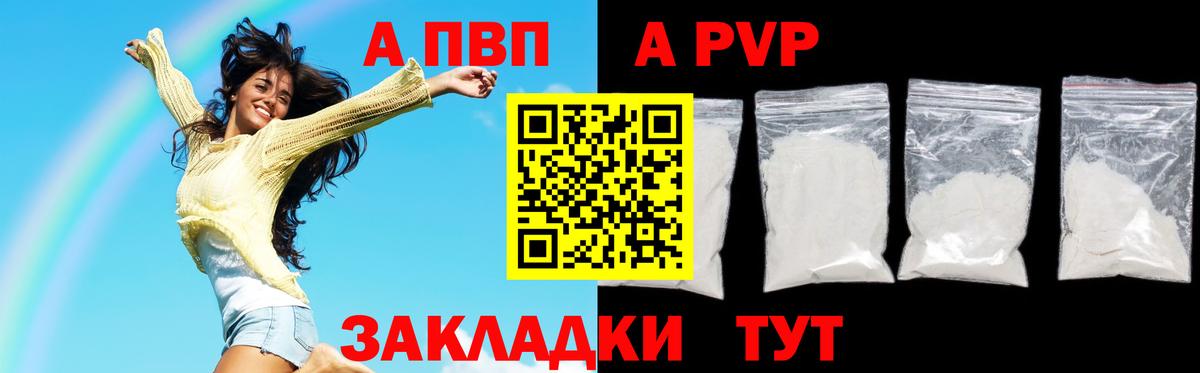 A PVP VHQ  Alpha PVP Crystall  Alfa_PVP СК  Минусинск  Вход с VPN 