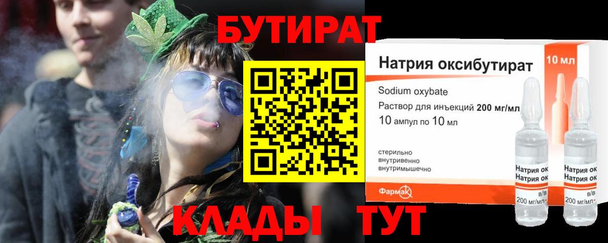 Минусинск  Бутират 99%  БУТИРАТ  Вход с VPN 