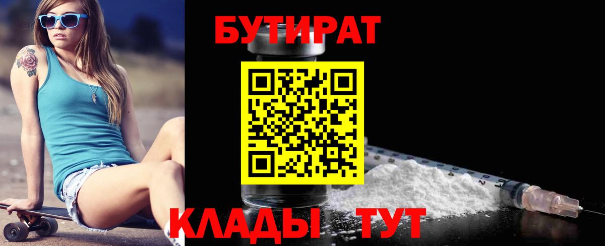 БУТИРАТ оксана Минусинск