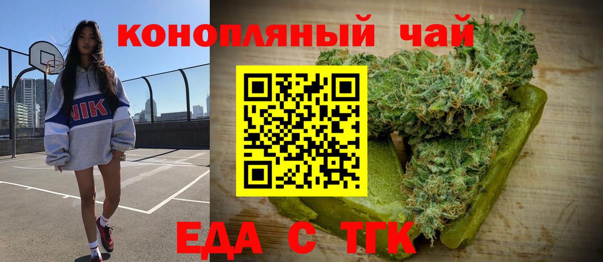 Минусинск  Печенье с ТГК конопля  Вход с VPN 