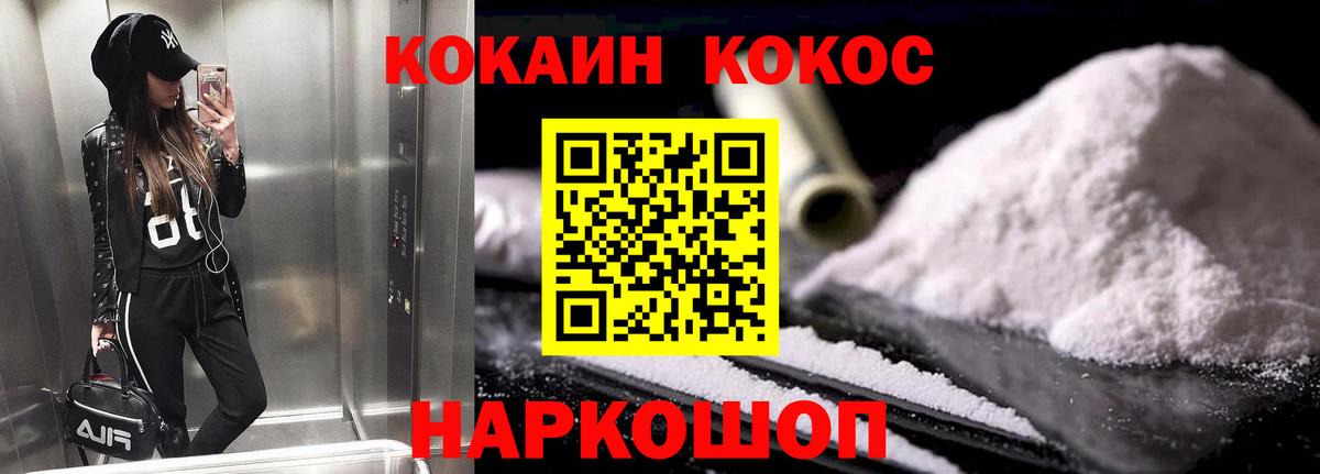 Cocaine FishScale Минусинск