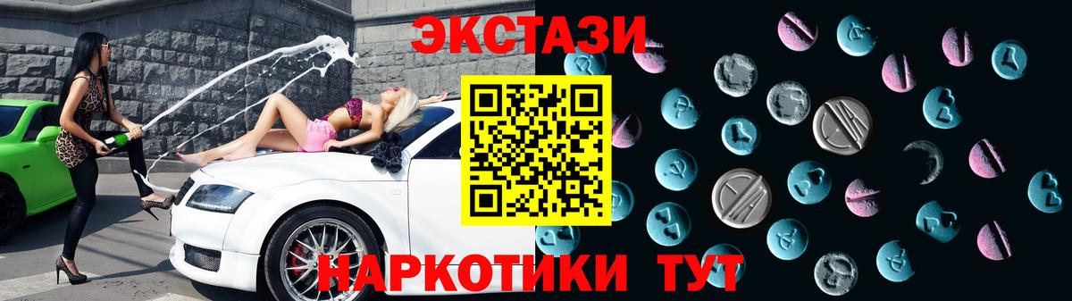 Экстази  ЭКСТАЗИ ешки  Вход с VPN  ЭКСТАЗИ 280мг  Минусинск 