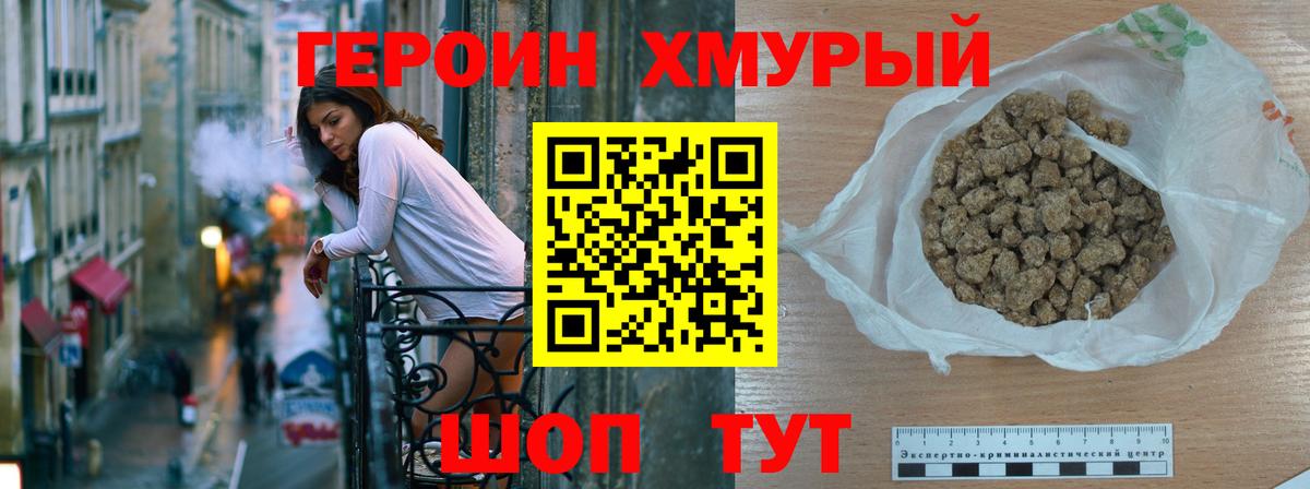 Героин Heroin  Вход с VPN  Минусинск 