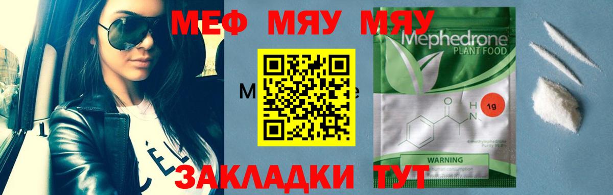 Меф мяу мяу  Меф 4 MMC  МЕФ  Мефедрон  Вход с VPN  Минусинск 