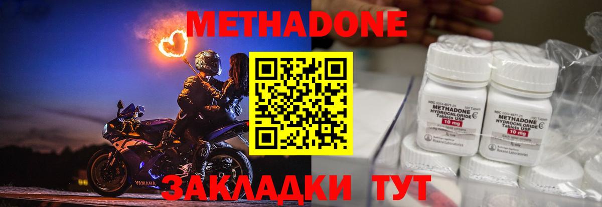 МЕТАДОН methadone  Вход с VPN  Метадон мёд  Минусинск 
