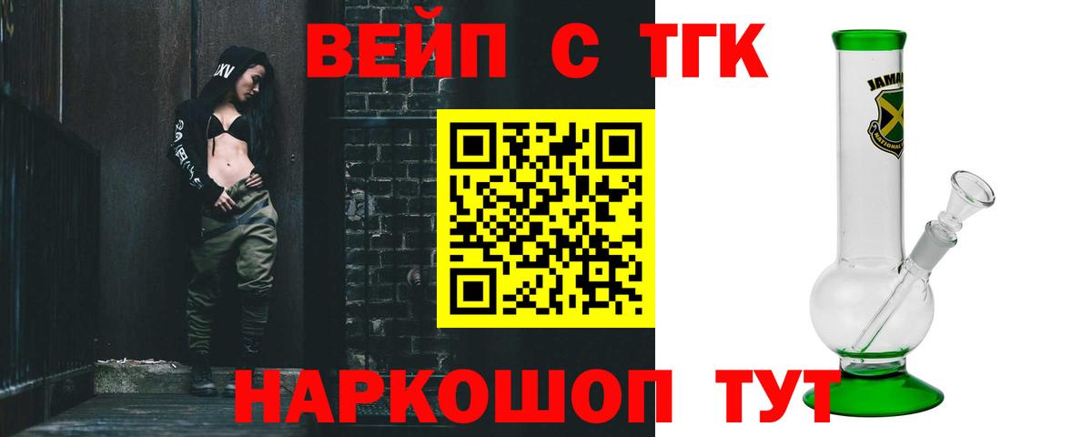 ТГК жижа Минусинск